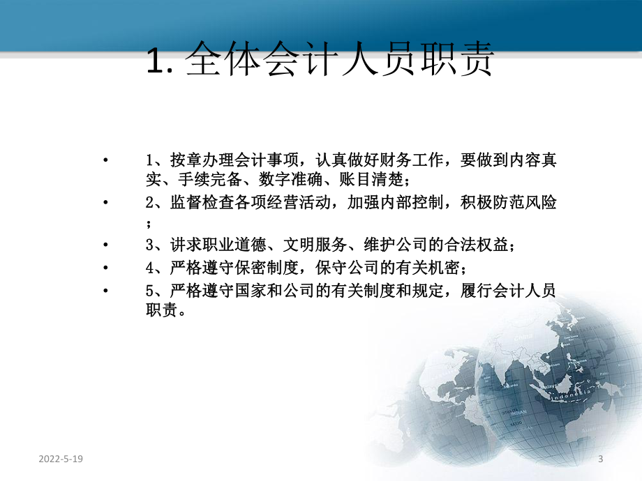 新员工财务培训ppt模版课件.ppt_第3页