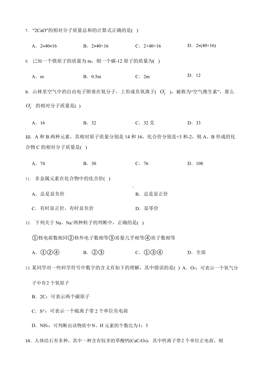 2022年浙教版科学八下复习阶梯训练：微粒的模型与符号（基础巩固）含答案.pptx_第2页