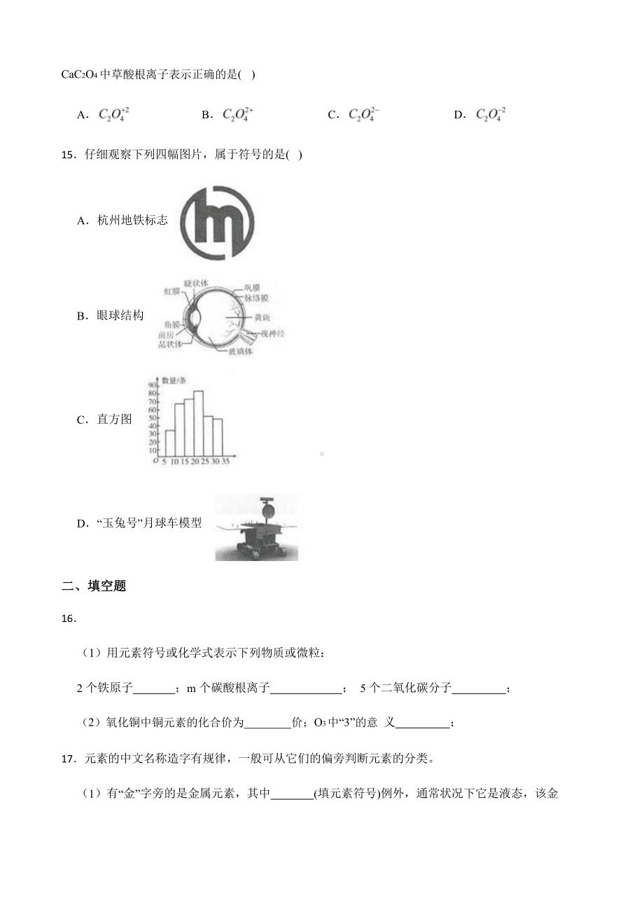 2022年浙教版科学八下复习阶梯训练：微粒的模型与符号（基础巩固）含答案.pptx_第3页