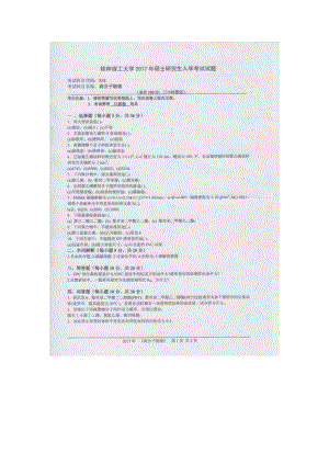 2017年桂林理工大学考研专业课试题858高分子物理.docx