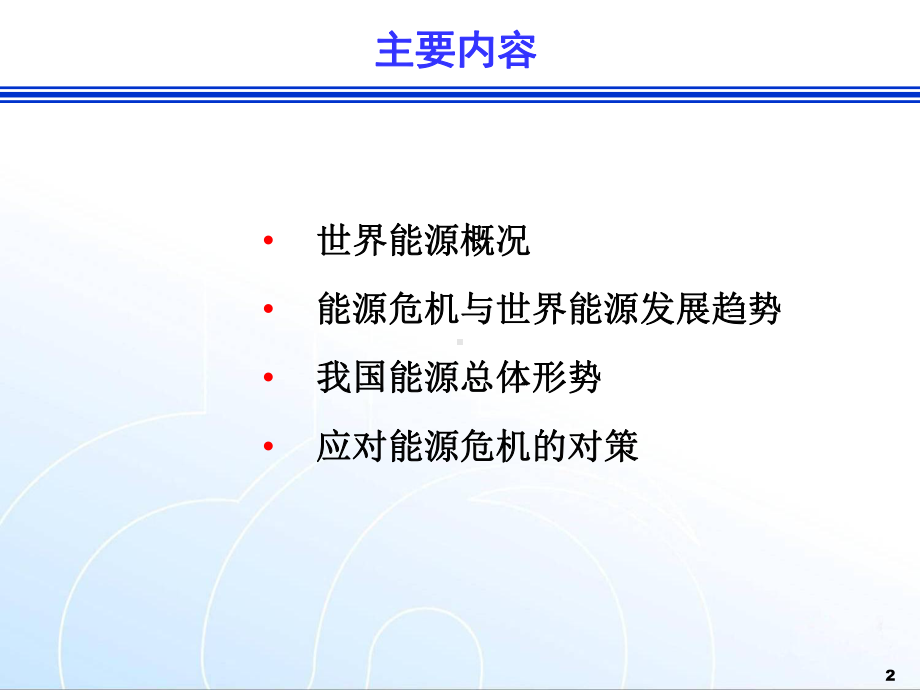 能源危机与节能PPT课件.ppt_第2页