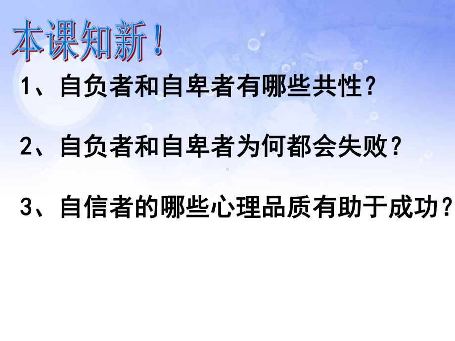 自信是成功的基石-扬起自信的风帆PPT精品课件6.ppt_第2页