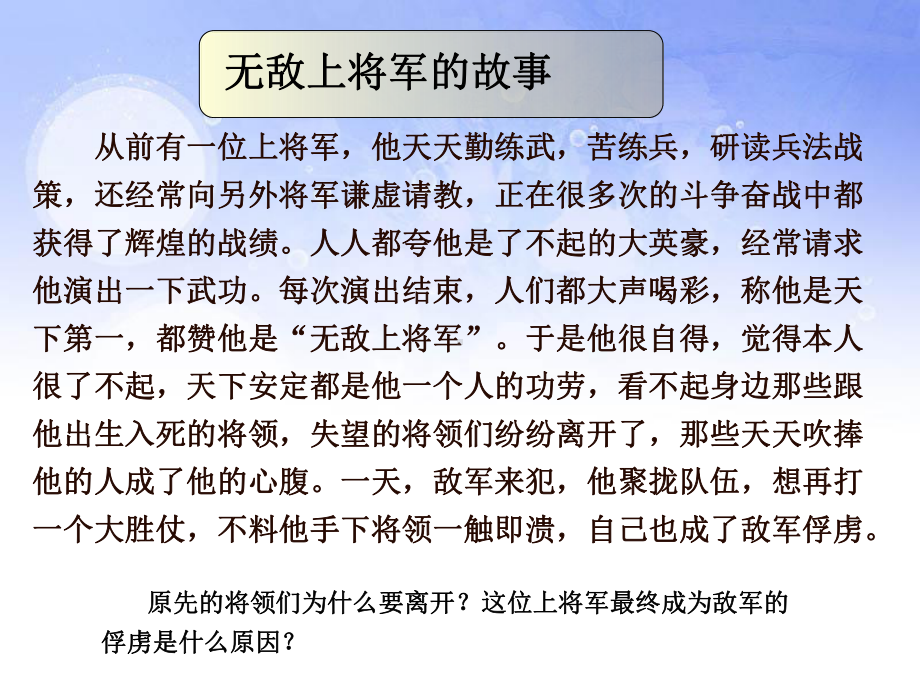 自信是成功的基石-扬起自信的风帆PPT精品课件6.ppt_第3页