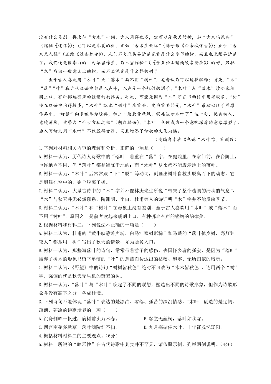 浙江省温州市十校联合体2021-2022学年高一下学期期中联考语文试题 （含答案）.doc_第3页