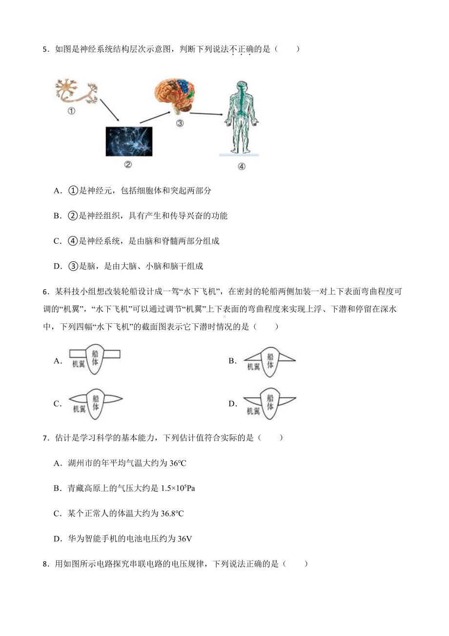 湖州市八年级上学期科学期末试卷.pdf_第2页