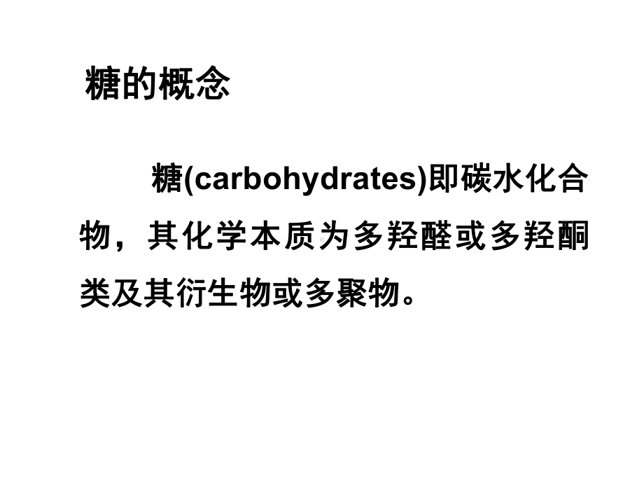 生物化学讲义课件第四章糖代谢精要.ppt_第2页