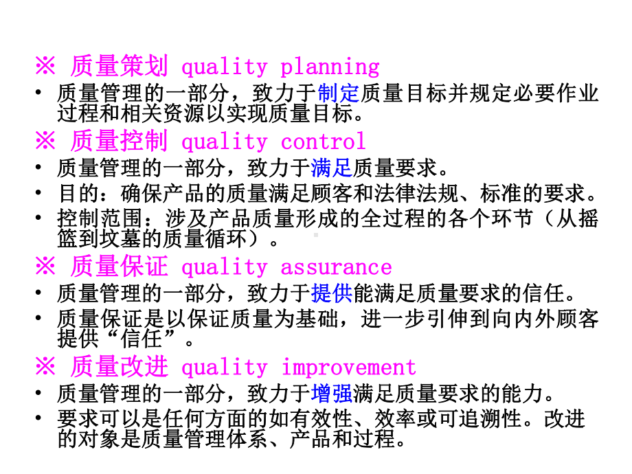 第2章-质量工程的基本原理-PPT课件.ppt_第2页