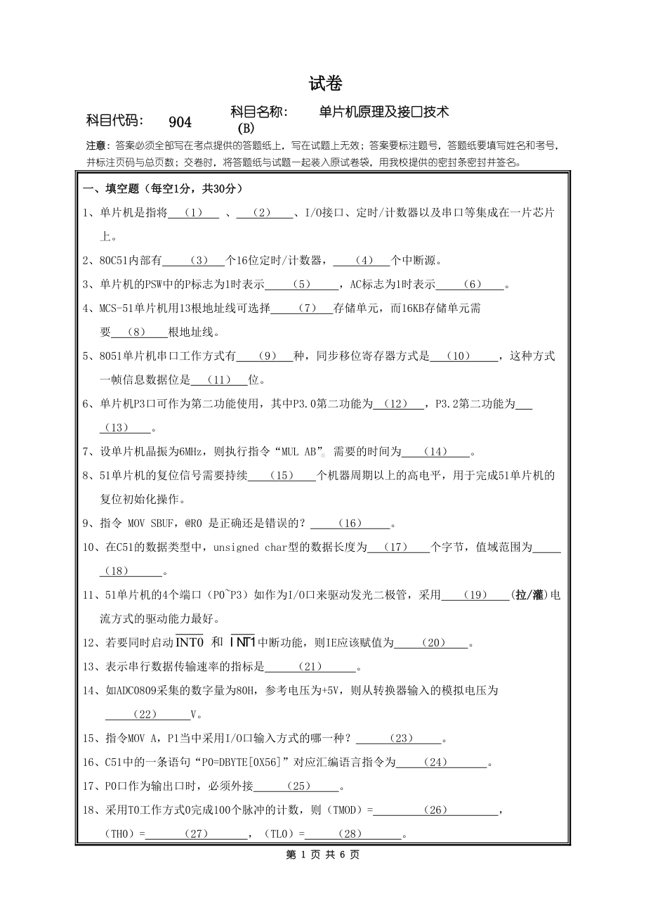 2018年桂林电子科技大学考研专业课试题904单片机原理及接口技术(B).doc_第1页