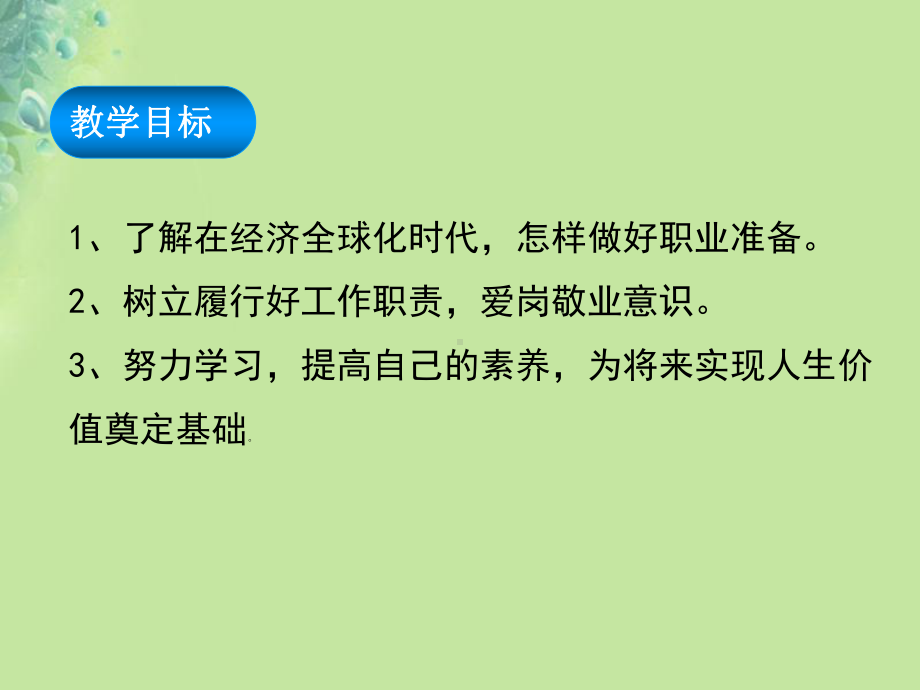 新人教部编版春道德与法治九年级下册：3.6.2-多彩的职业ppt教学课件.ppt_第2页