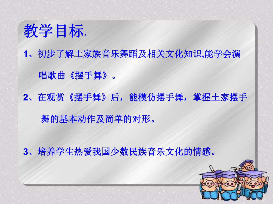 摆手舞-PPT精品课件.ppt_第3页