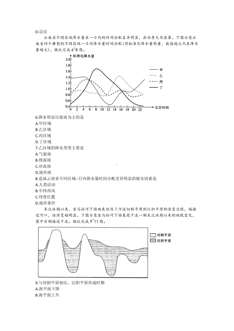 2022届陕西省榆林市高考三模考试 文科综合试题（含答案）.doc_第2页