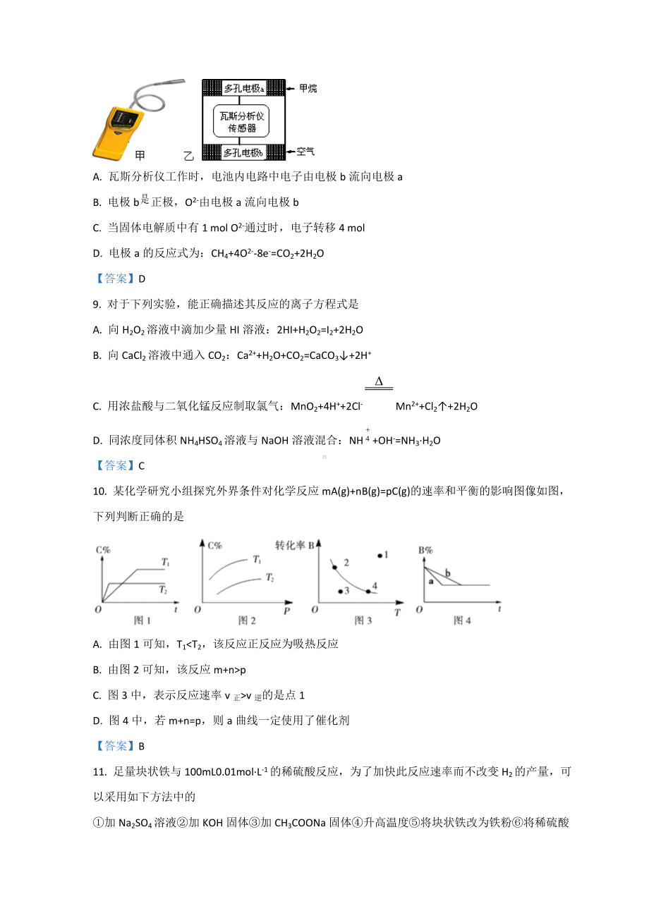 安徽省蚌埠市2021-2022学年高二上学期期末学业水平监测 化学 试题（含答案）.doc_第3页