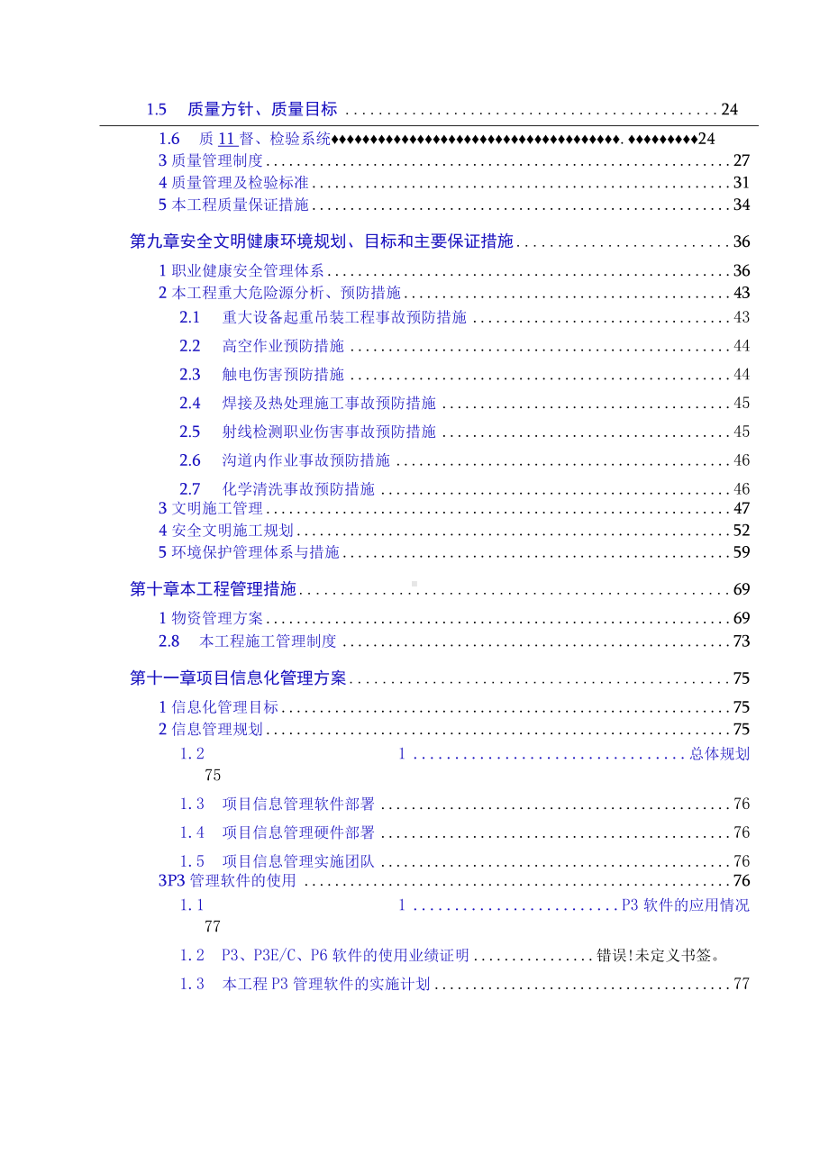 电厂循环水砼管线更换为钢管项目建筑及安装工程技术文件材料.docx_第2页