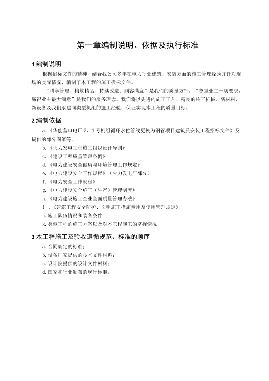 电厂循环水砼管线更换为钢管项目建筑及安装工程技术文件材料.docx_第3页