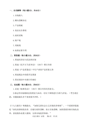 2018年中国计量学院考研专业课试题715综合课1法学.doc