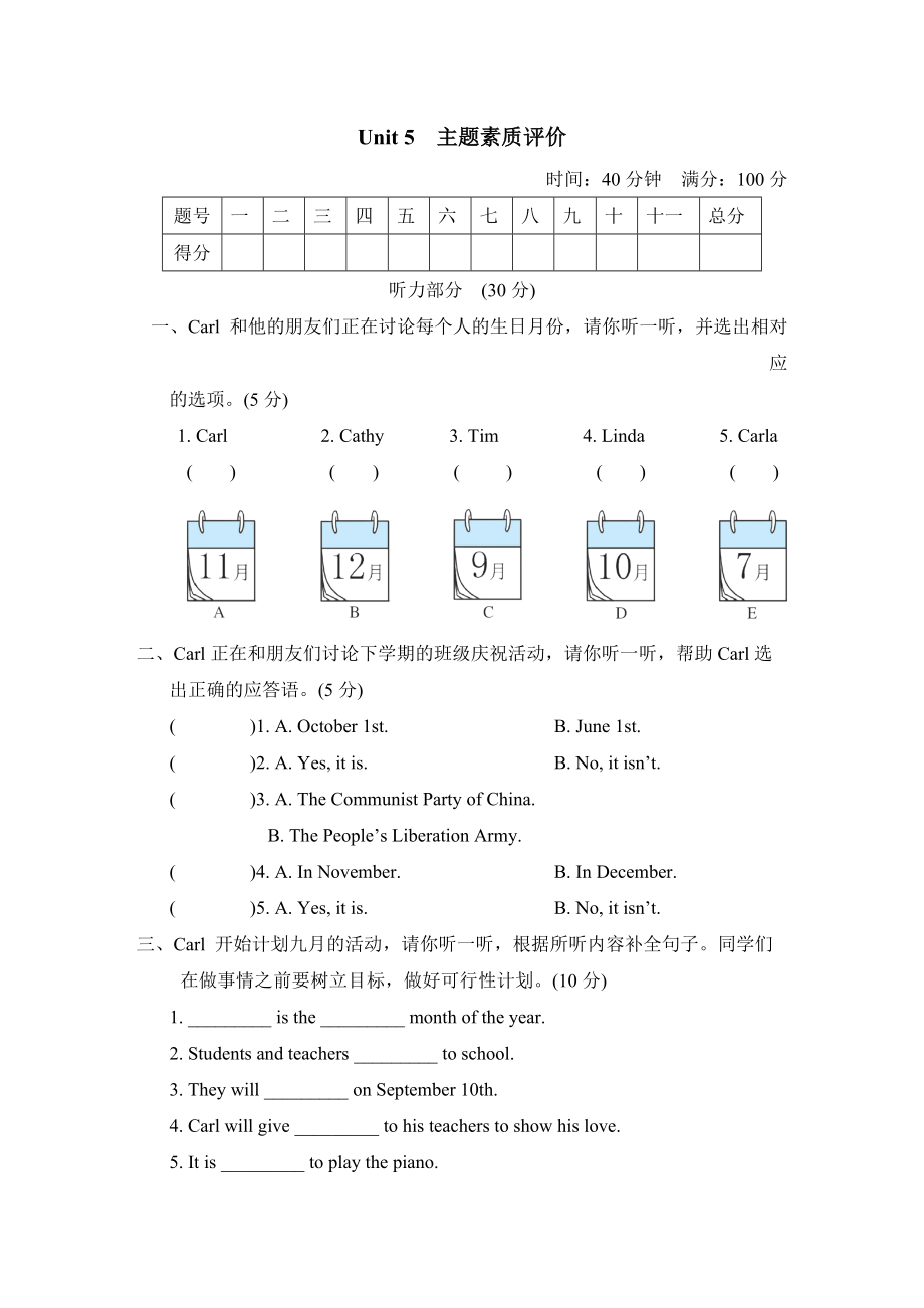 人教精通英语六年级上册-Unit 5 主题素质评价.doc_第1页