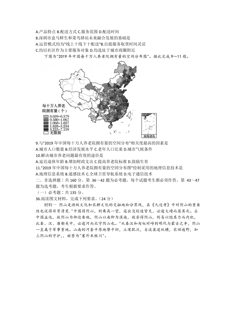 山西省晋中市2022届高三下学期3月一模考试 地理 试题（含答案）.doc_第3页