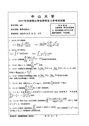 2019年中山大学考研专业课试题682数学分析（A）.pdf