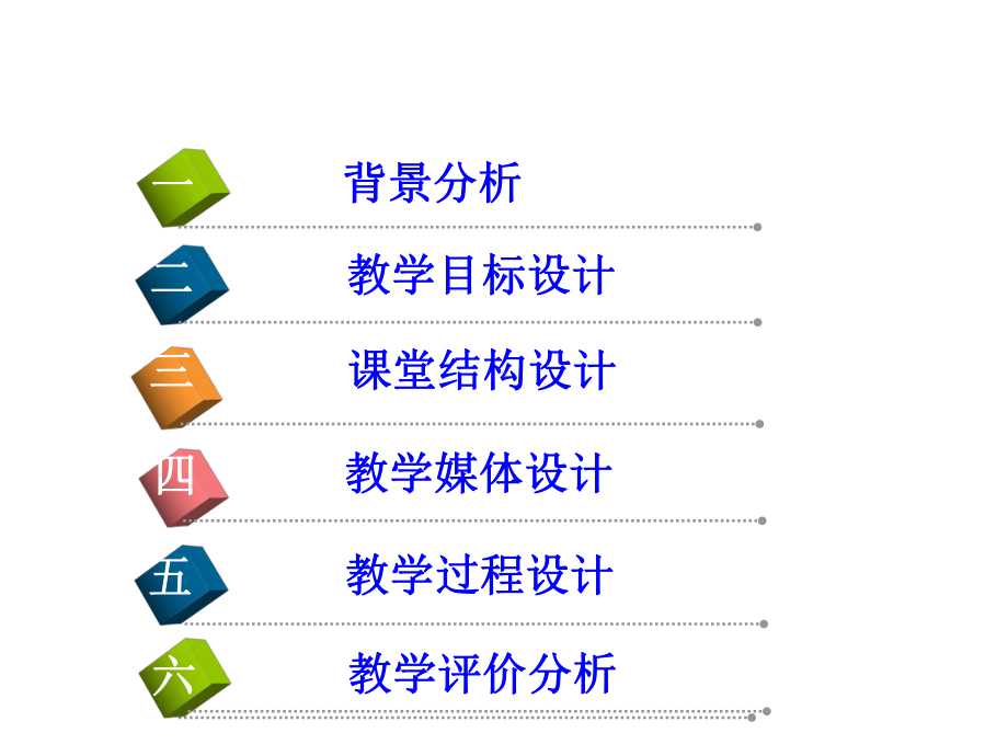 河南省高中数学优质课：对数函数及其性质-说课课件.ppt_第2页