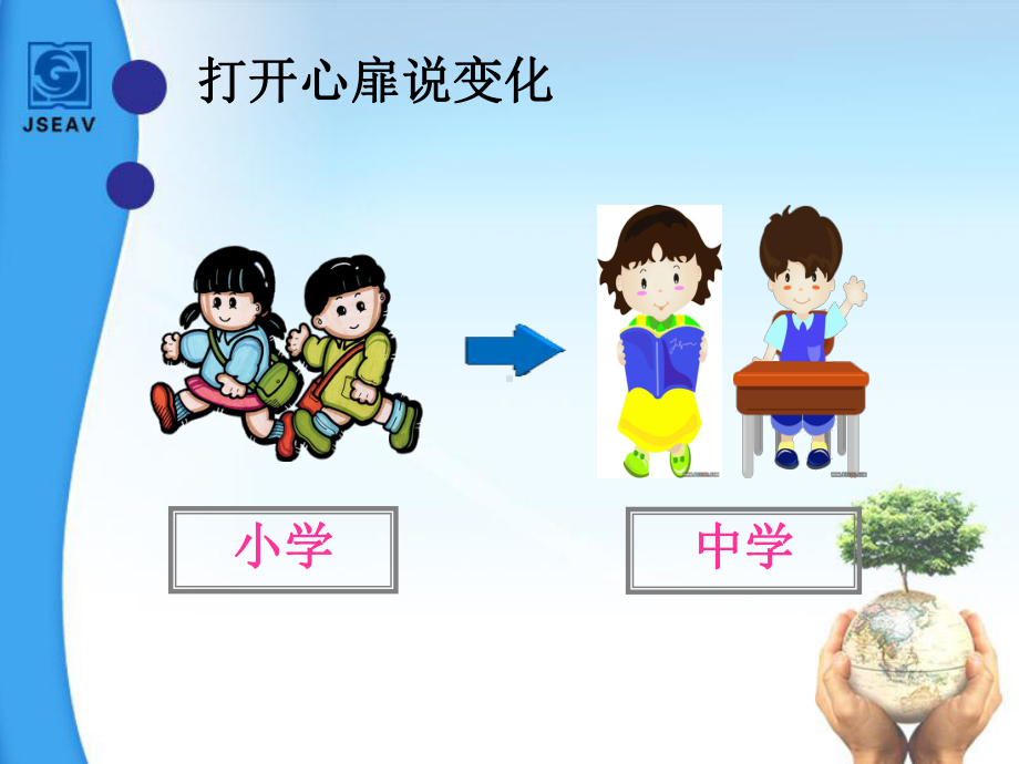 我是中学生了ppt优秀课件-苏教版.ppt_第3页