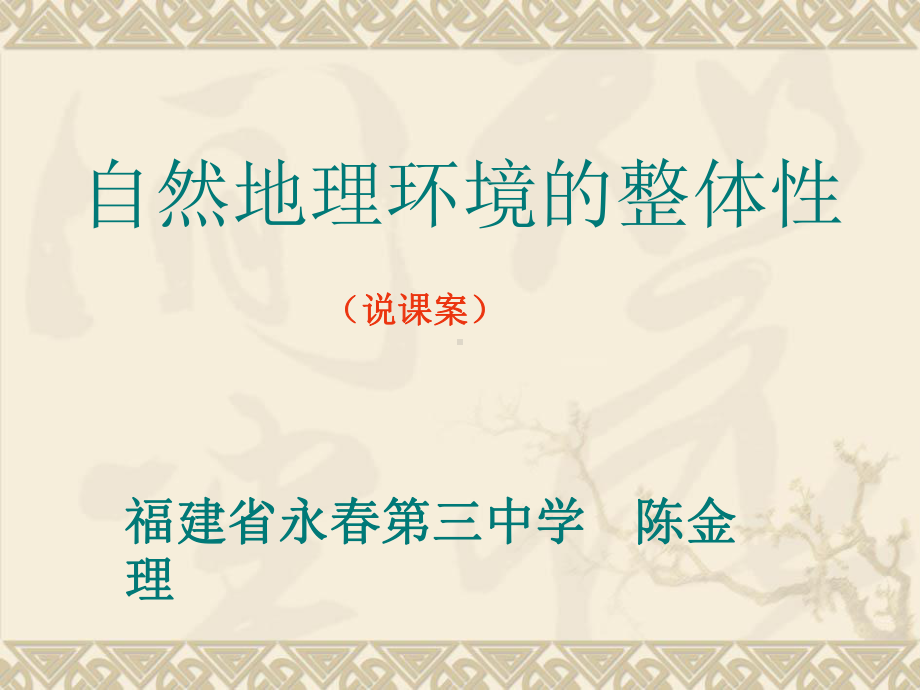 高中地理必修1全册课件包ppt(宇宙中的地球等16个)-人教版11精选教学PPT.ppt_第1页