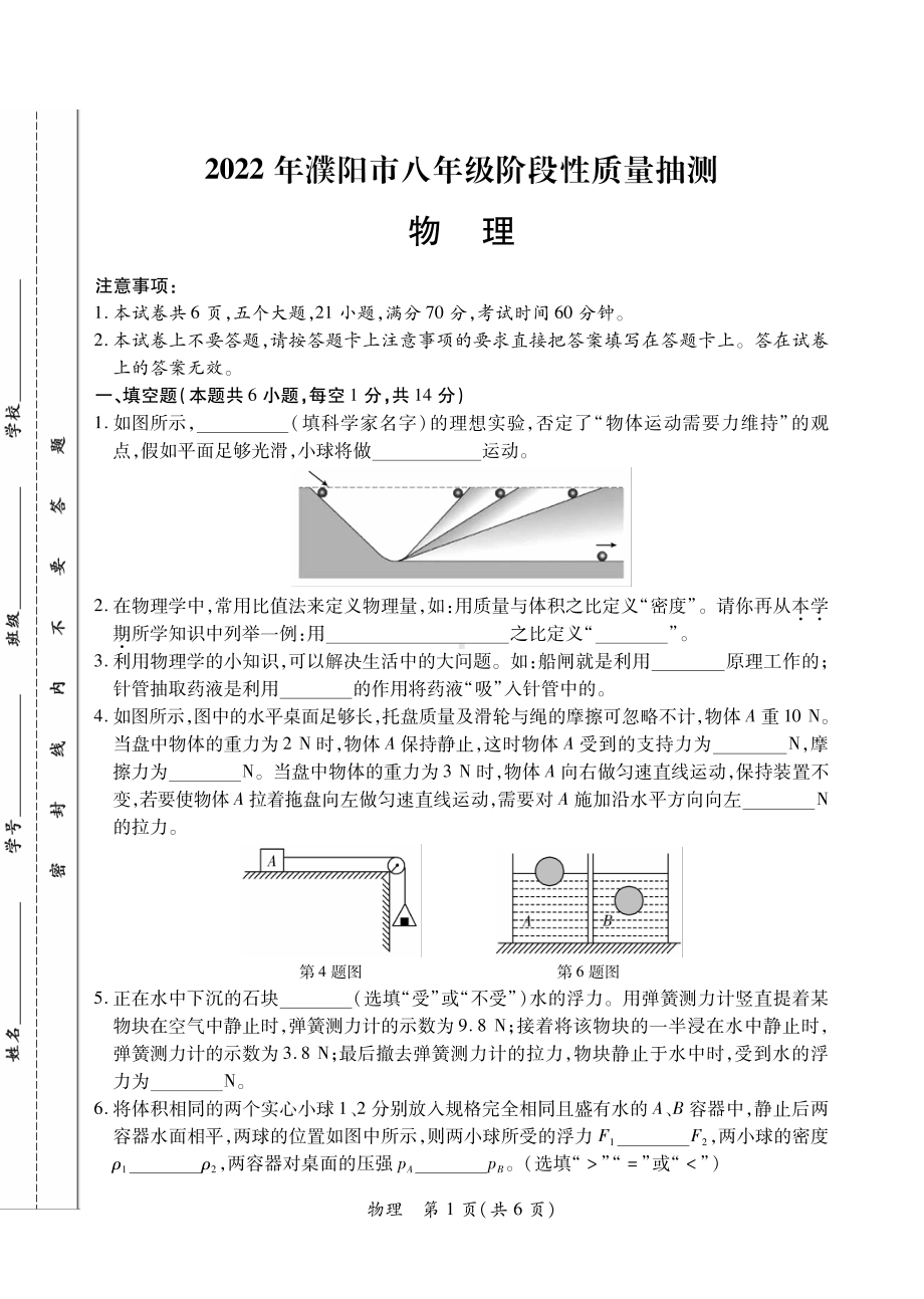 河南省濮阳市2021-2022学年八年级下学期期中考试物理试题.pdf_第1页