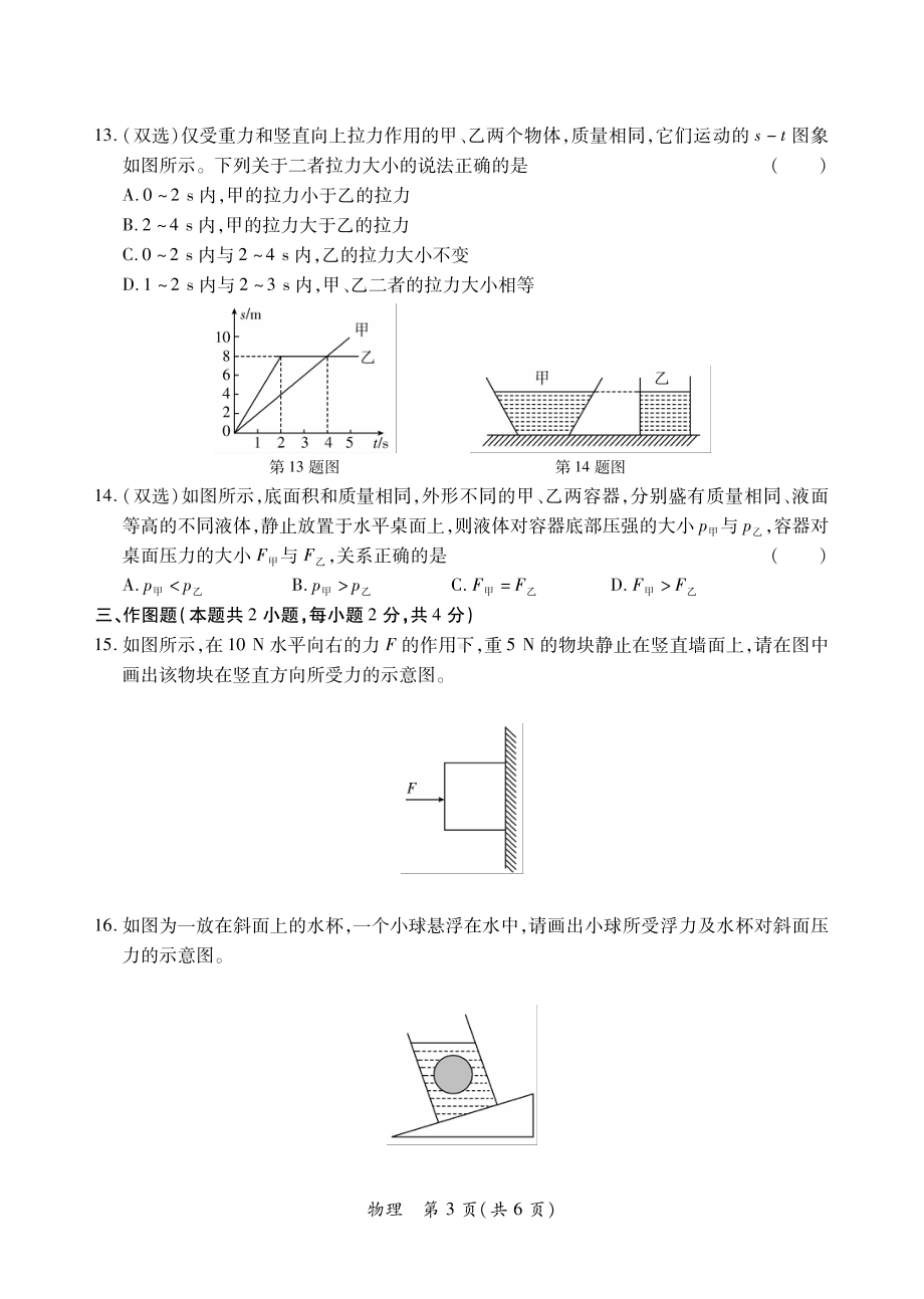 河南省濮阳市2021-2022学年八年级下学期期中考试物理试题.pdf_第3页