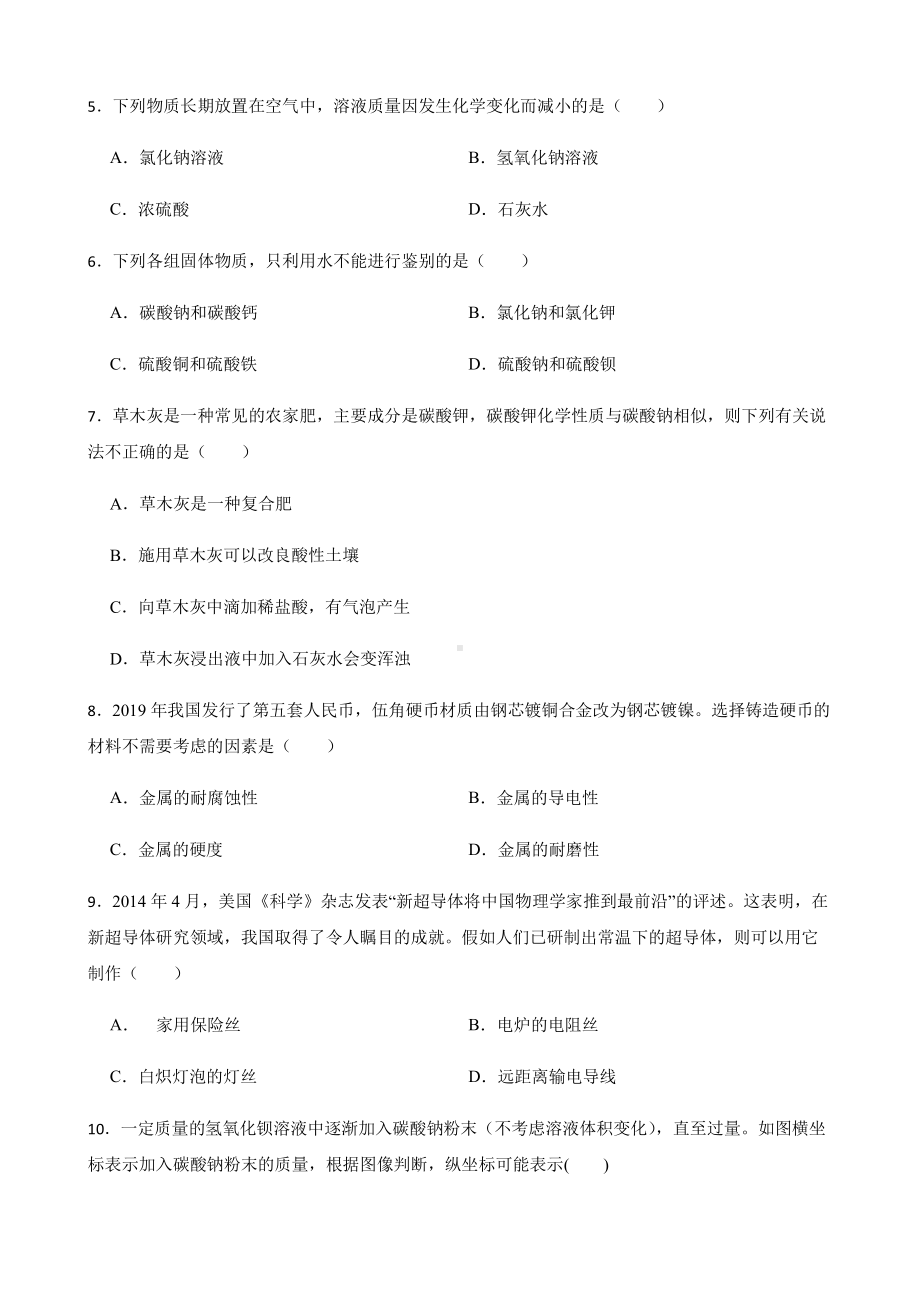 温州市洞头区九年级上学期科学学业水平期中检测试卷.pdf_第2页