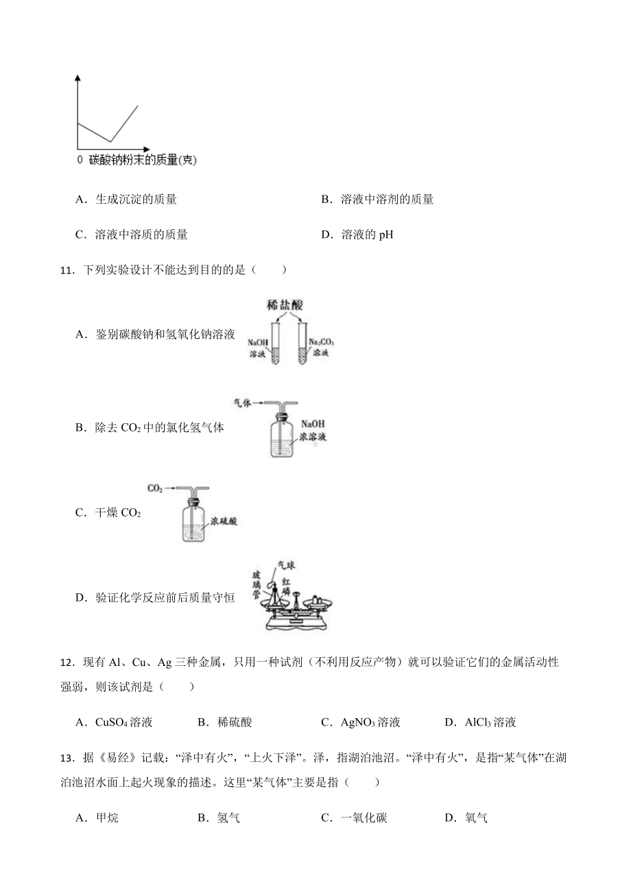 温州市洞头区九年级上学期科学学业水平期中检测试卷.pdf_第3页