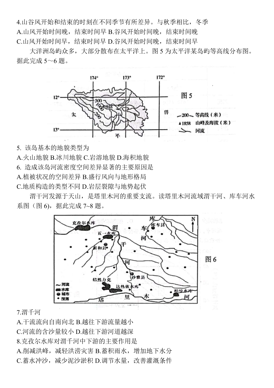 江苏省南通市如皋市2022届高三下学期高考二模 地理 试题（含答案）.doc_第2页