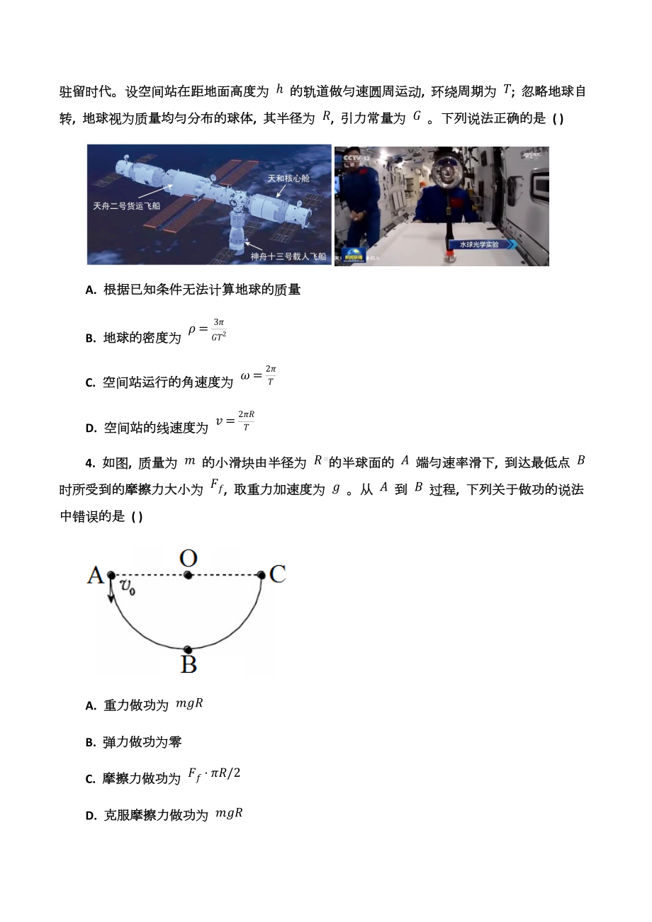 吉林省2021-2022学年高一下学期期中考试物理试题.docx_第3页