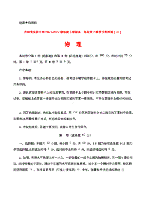 吉林省2021-2022学年高一下学期期中考试物理试题.docx