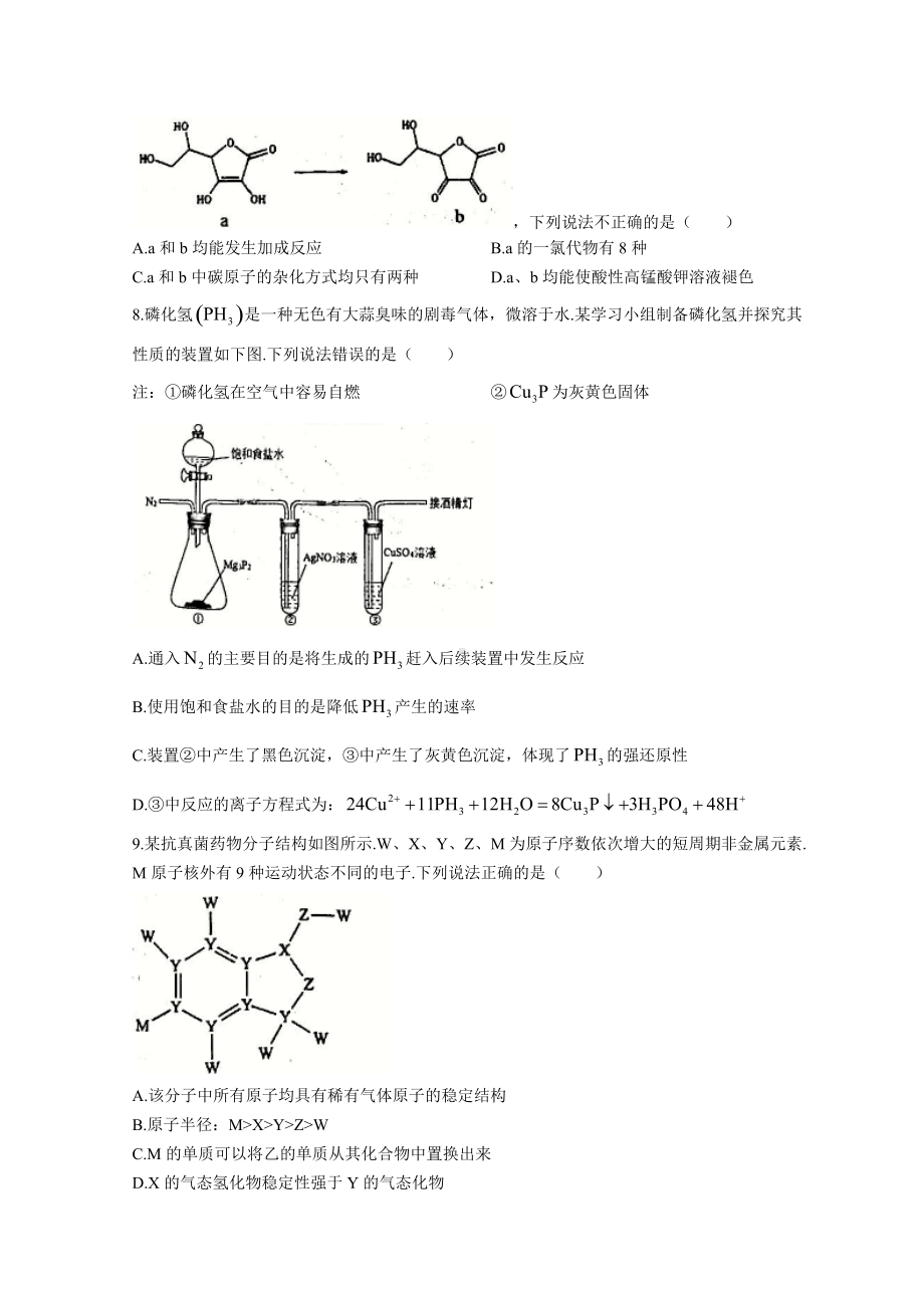 2021-2022学年湖北省鄂东南联盟学校高二下学期期中联考 化学 试题（含答案）.doc_第3页