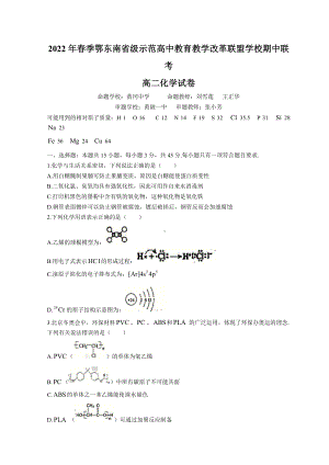 2021-2022学年湖北省鄂东南联盟学校高二下学期期中联考 化学 试题（含答案）.doc