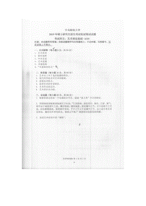 2019年中央财经大学考研专业课试题618艺术理论基础.doc