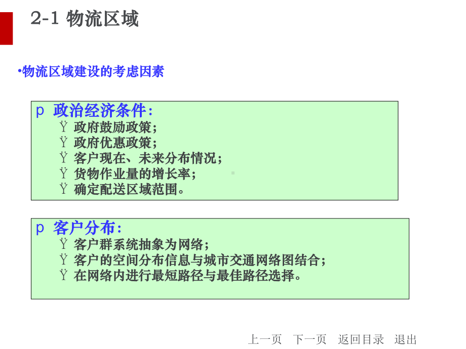 物流保管培训课件(PPT120页).ppt_第3页