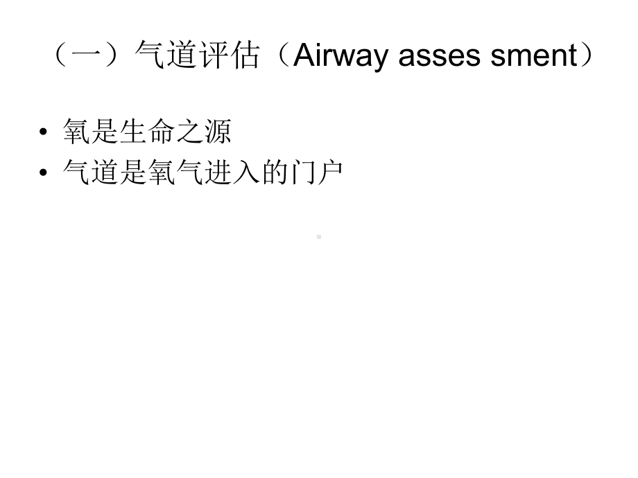 危重病人的发现与处理ppt课件.ppt_第3页