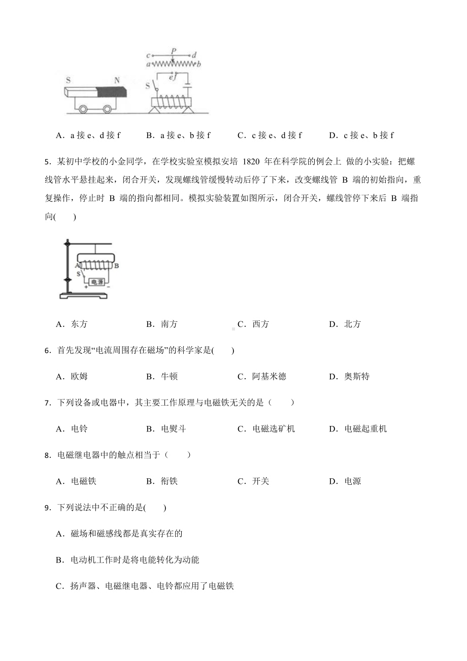 浙教版科学八下复习阶梯训练：电磁关系（基础巩固）及答案.docx_第2页