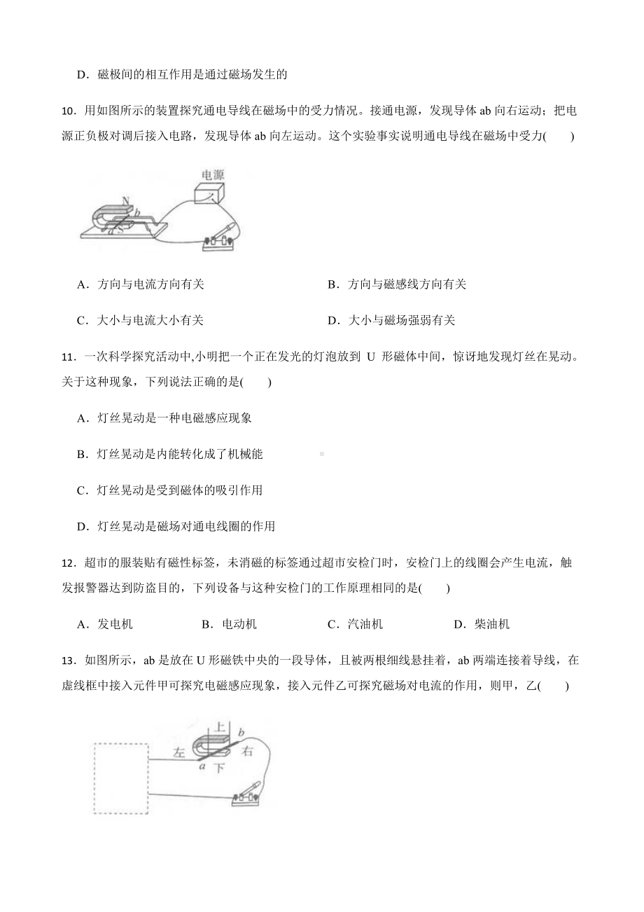 浙教版科学八下复习阶梯训练：电磁关系（基础巩固）及答案.docx_第3页