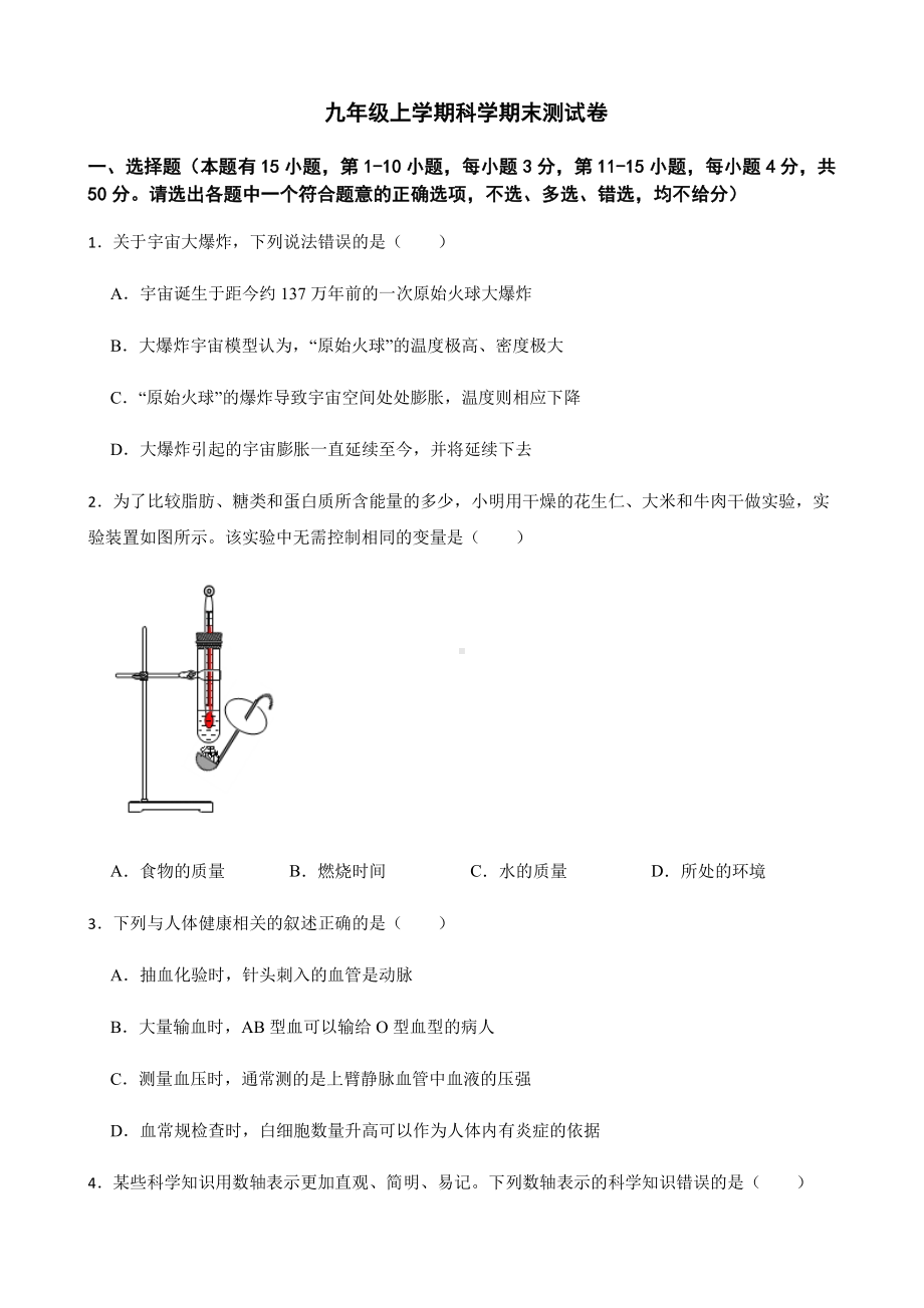 舟山市九年级上学期科学期末测试卷.pdf_第1页