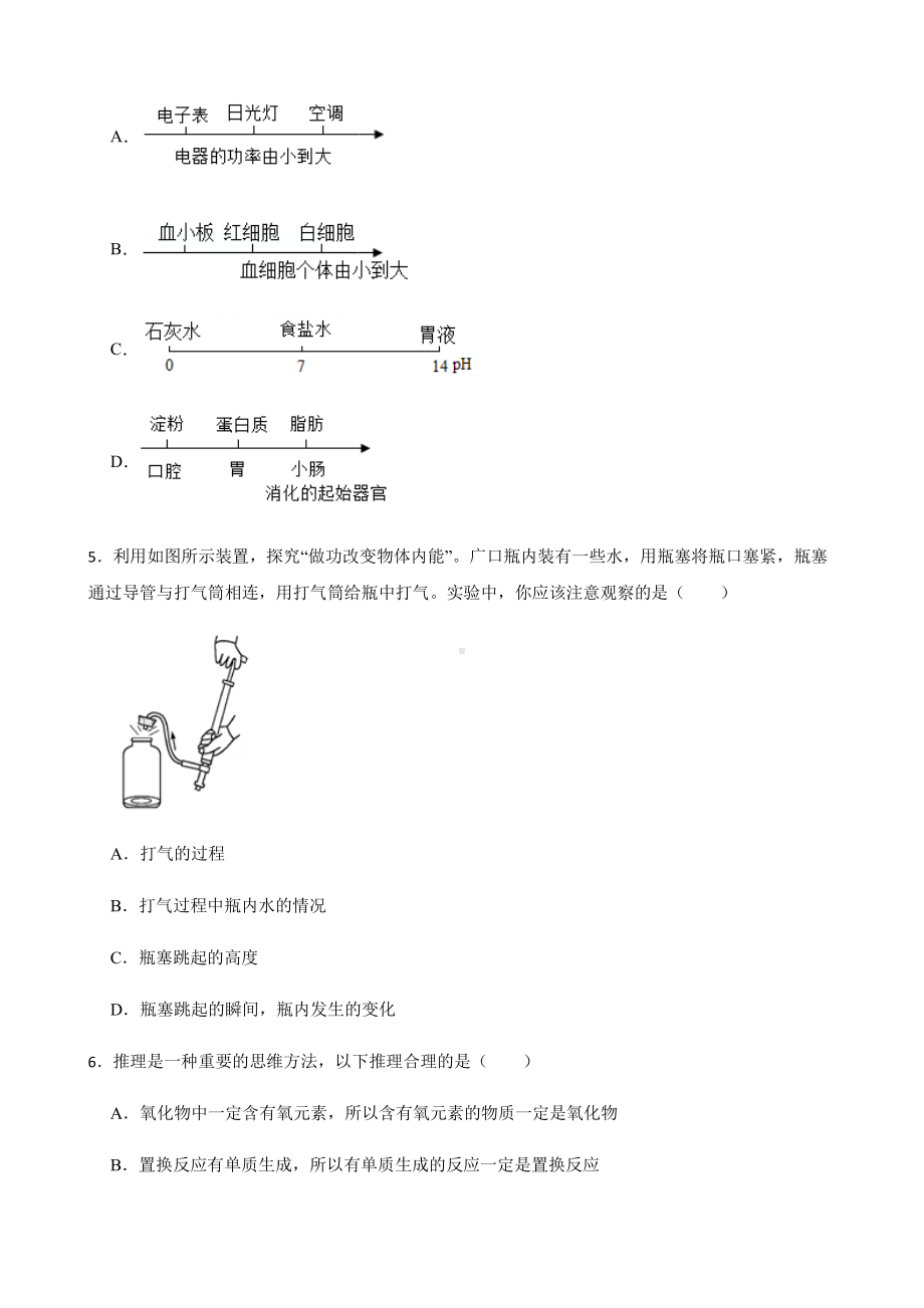 舟山市九年级上学期科学期末测试卷.pdf_第2页