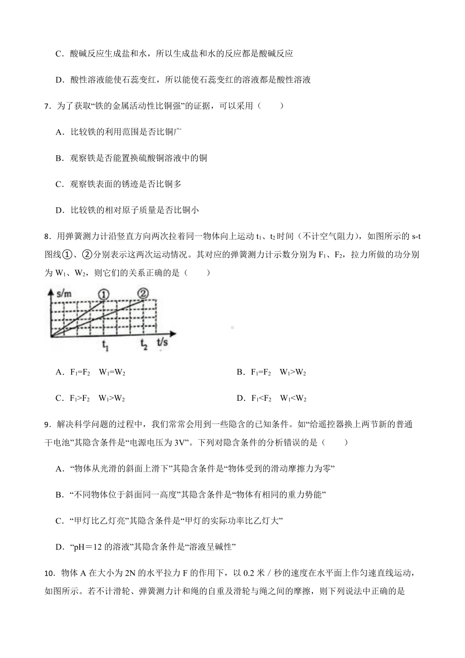 舟山市九年级上学期科学期末测试卷.pdf_第3页