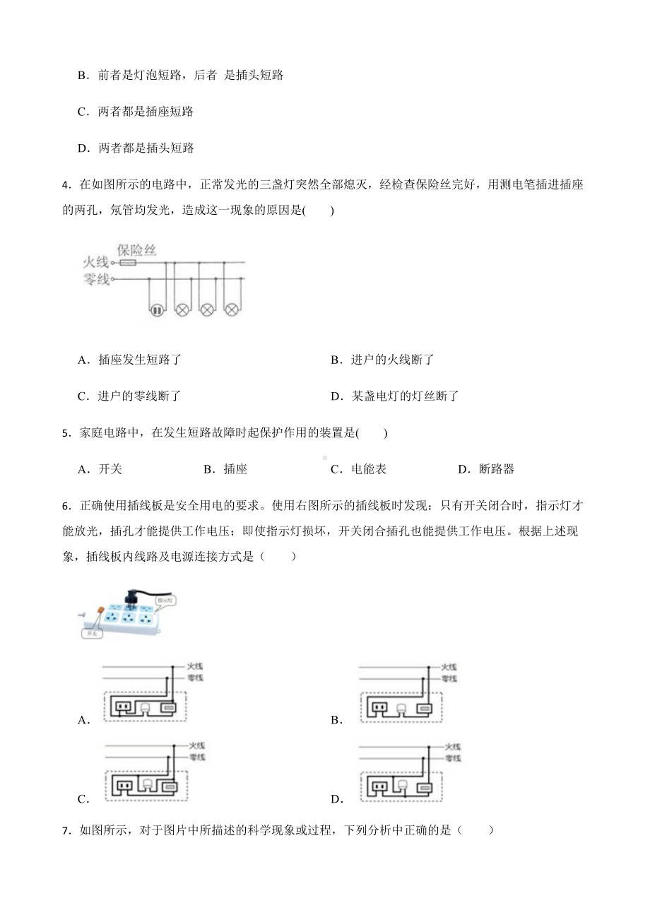 浙教版科学八下复习阶梯训练：家庭用电（基础巩固）及答案.docx_第2页