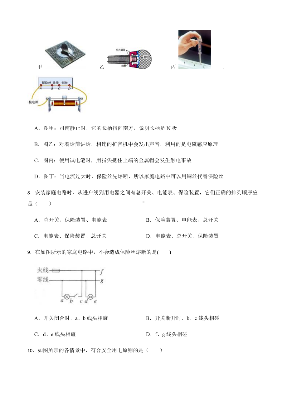 浙教版科学八下复习阶梯训练：家庭用电（基础巩固）及答案.docx_第3页