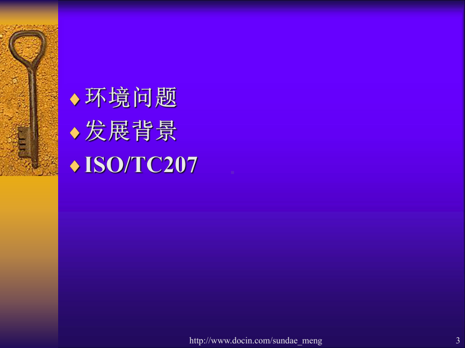 （培训课件）环境法律法规培训教程ppt课件.ppt_第3页