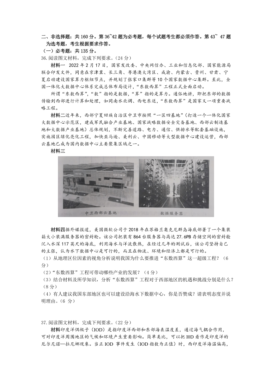 陕西省渭南市2022届高三下学期二模考试地理试题 （含答案）.doc_第3页