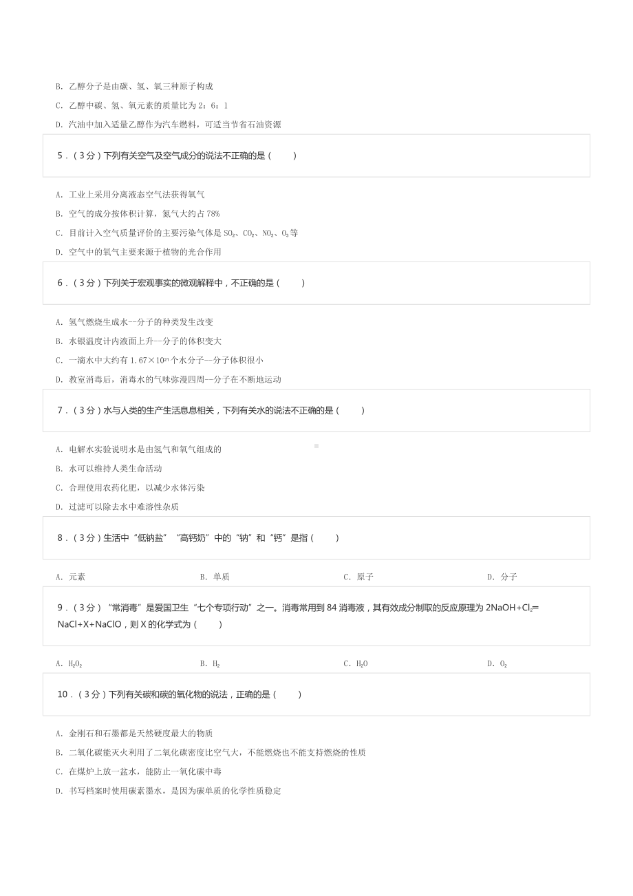 2021-2022学年湖南省长沙市明德教育集团九年级（上）期末化学试卷.doc_第2页