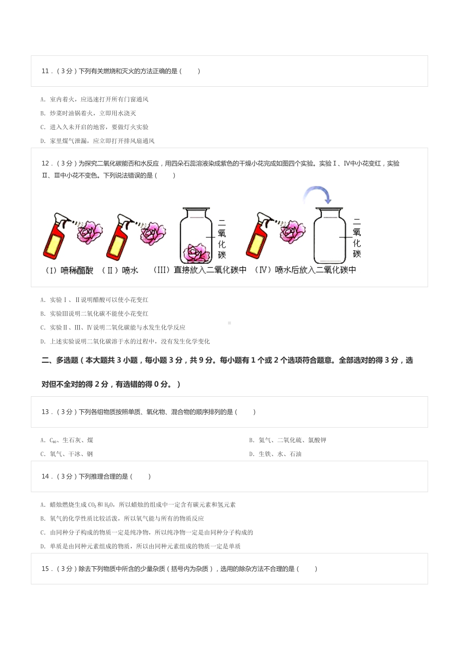 2021-2022学年湖南省长沙市明德教育集团九年级（上）期末化学试卷.doc_第3页