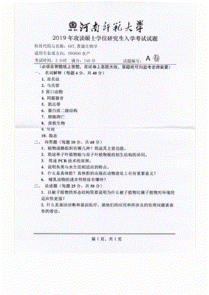 2019年河南师范大学考研专业课试题687普通生物学.pdf