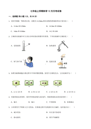 温州市七年级上学期科学12月月考试卷.pdf